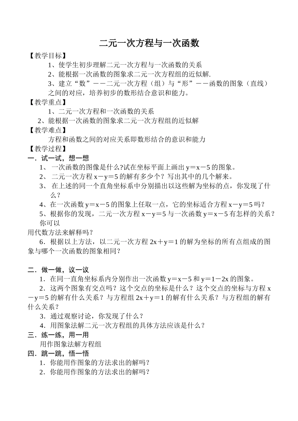 北师大版八年级数学二元一次方程与一次函数2_第1页