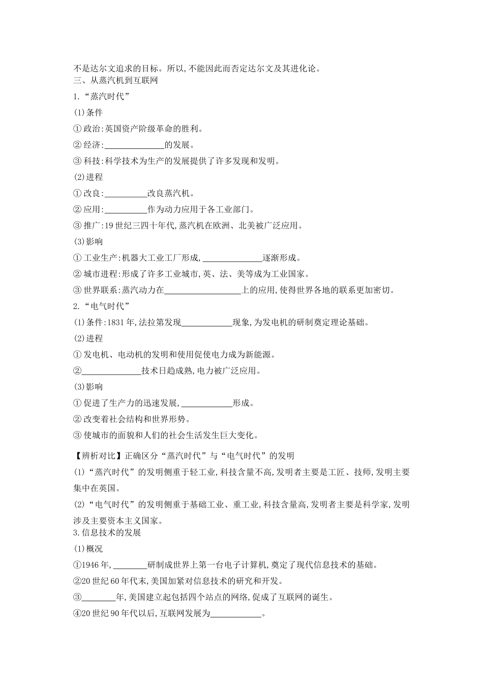 （全品复习方案）高考历史一轮复习 第16单元 近代以来中国和世界的科技发展及文学艺术 第50讲 近代以来世界的科学发展历程教案（含解析）新人教版-新人教版高三全册历史教案_第3页