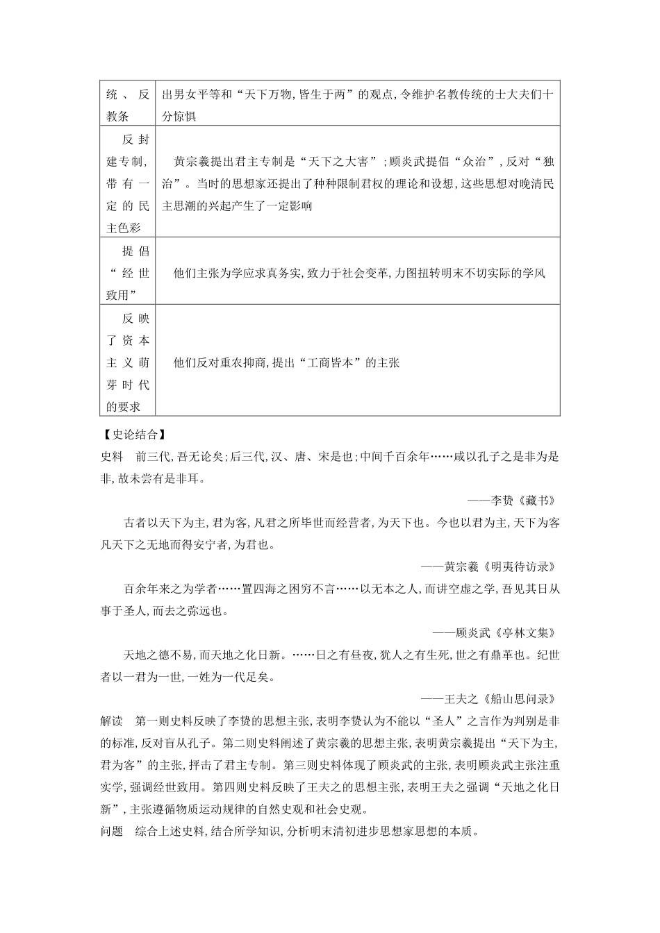 （全品复习方案）高考历史一轮复习 第13单元 中国传统文化主流思想的演变和古代科技文化 第41讲 明清之际活跃的儒家思想教案（含解析）新人教版-新人教版高三全册历史教案_第3页