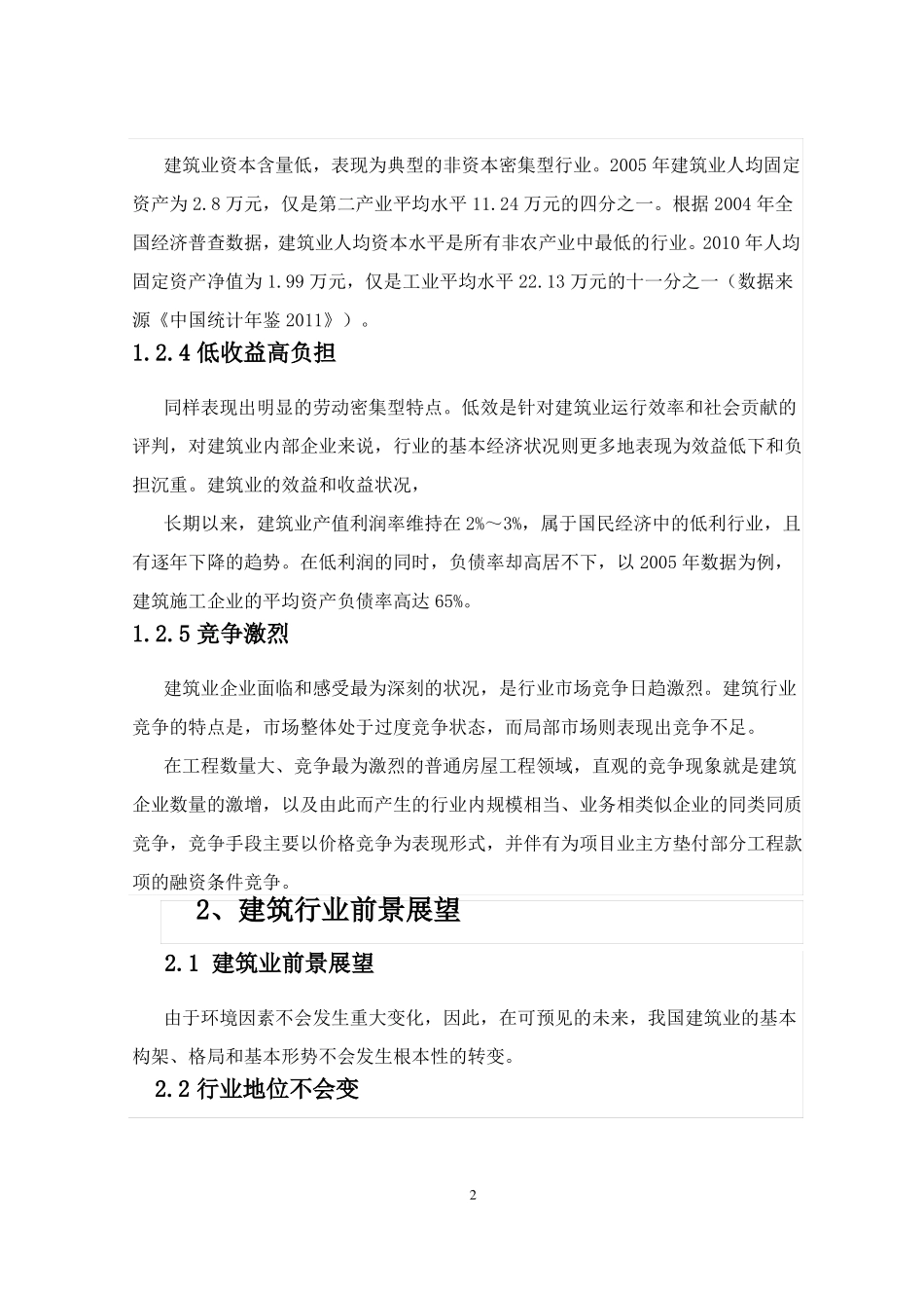 建筑业发展的现状及前景分析_第2页