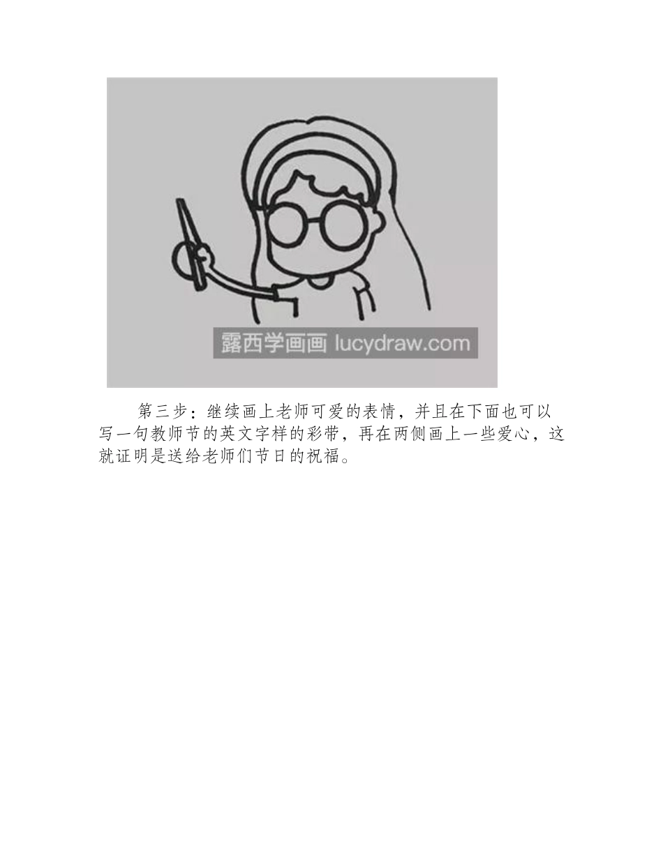 教师简笔画法是什么_男女教师该怎么画_简笔画教程_第2页