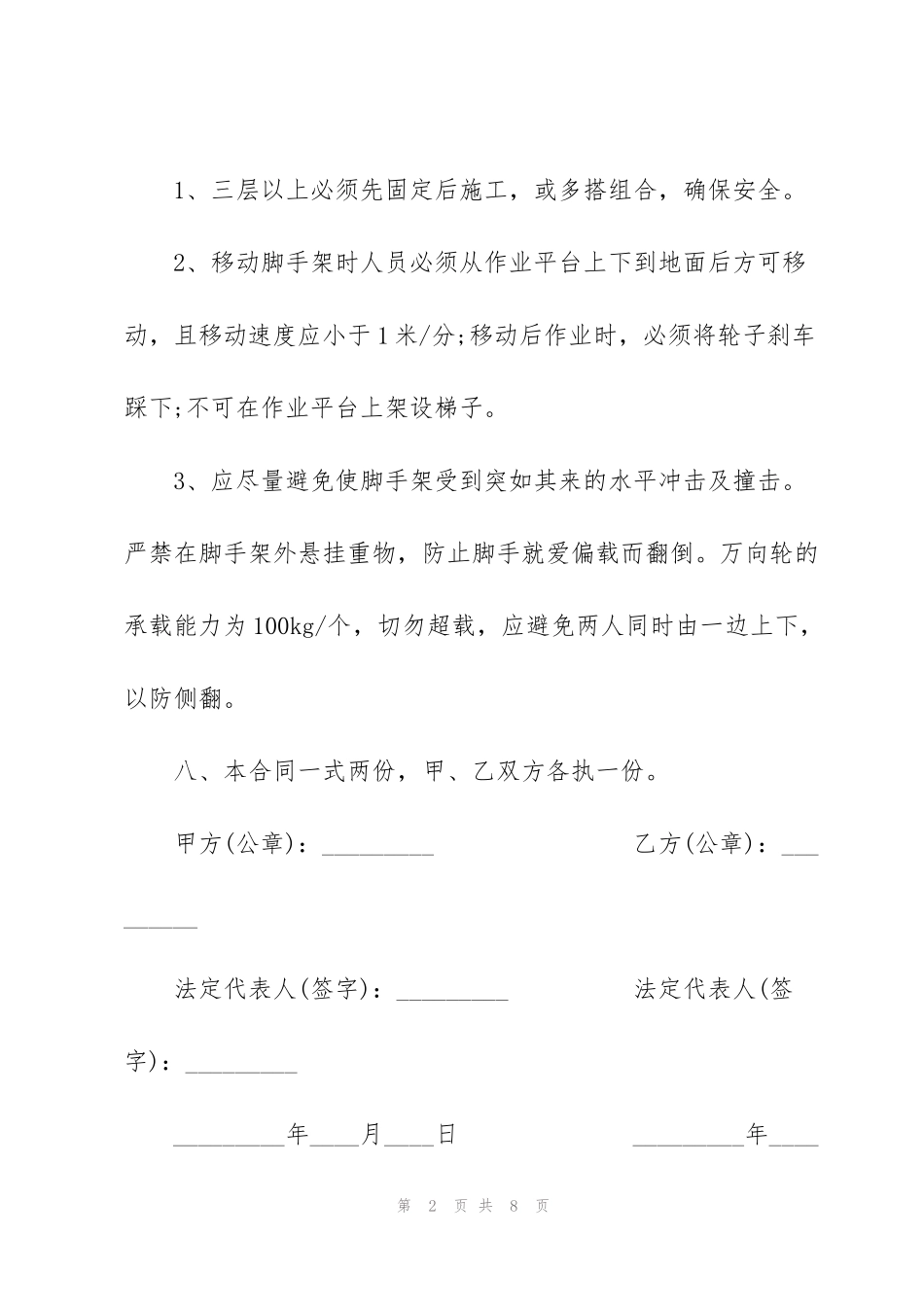 简洁版移动脚手架租赁合同_第2页