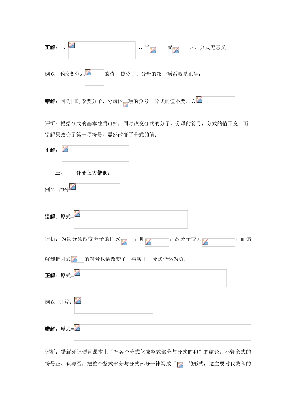 北师大版八年级下数学教案分式解题中常见错误归类例析_第3页