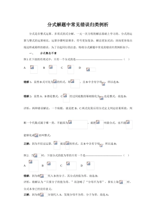 北师大版八年级下数学教案分式解题中常见错误归类例析