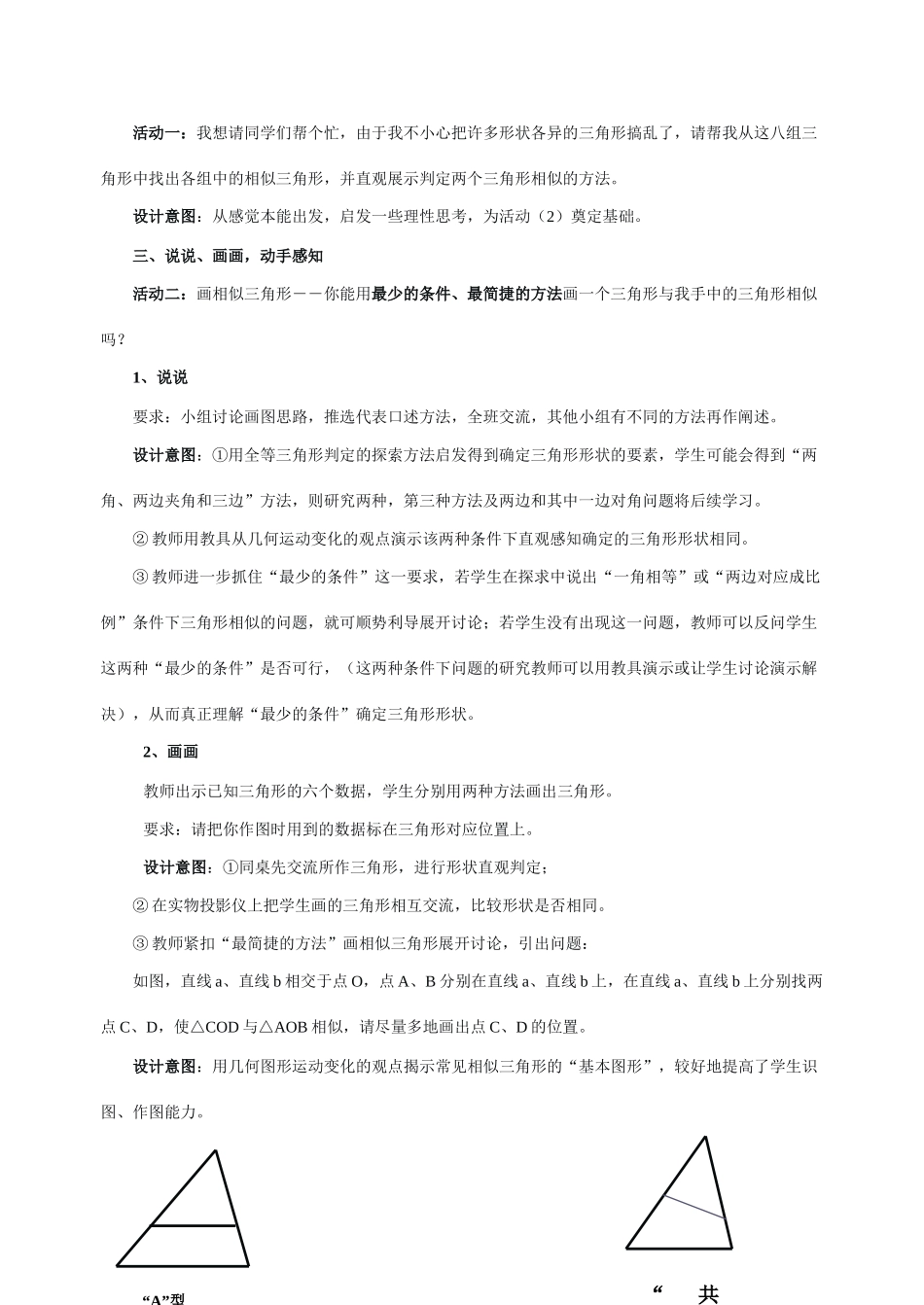 北师大版八年级下数学教案4.6 探索三角形相似的条件（一）教案aa_第2页
