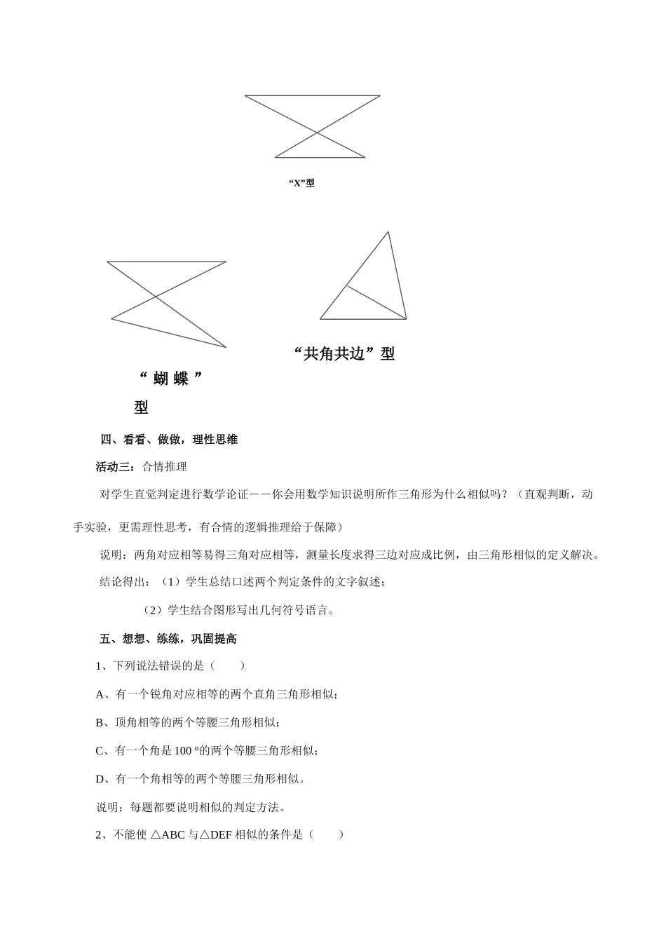 北师大版八年级下数学教案4.6 探索三角形相似的条件（一）教案aa_第3页