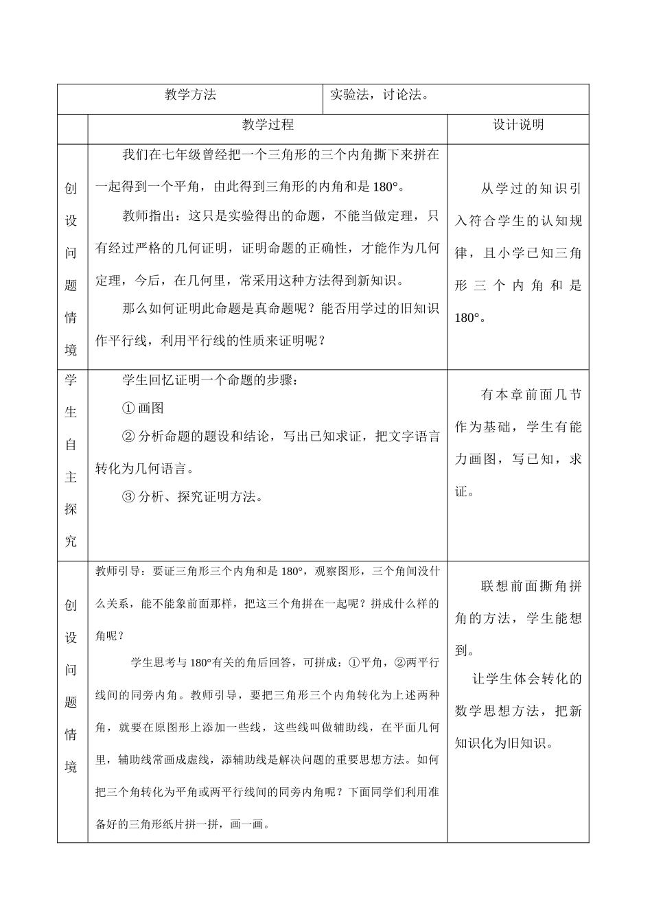 北师大版八年级下数学6.5 三角形内角和定理的证明(教案)_第2页