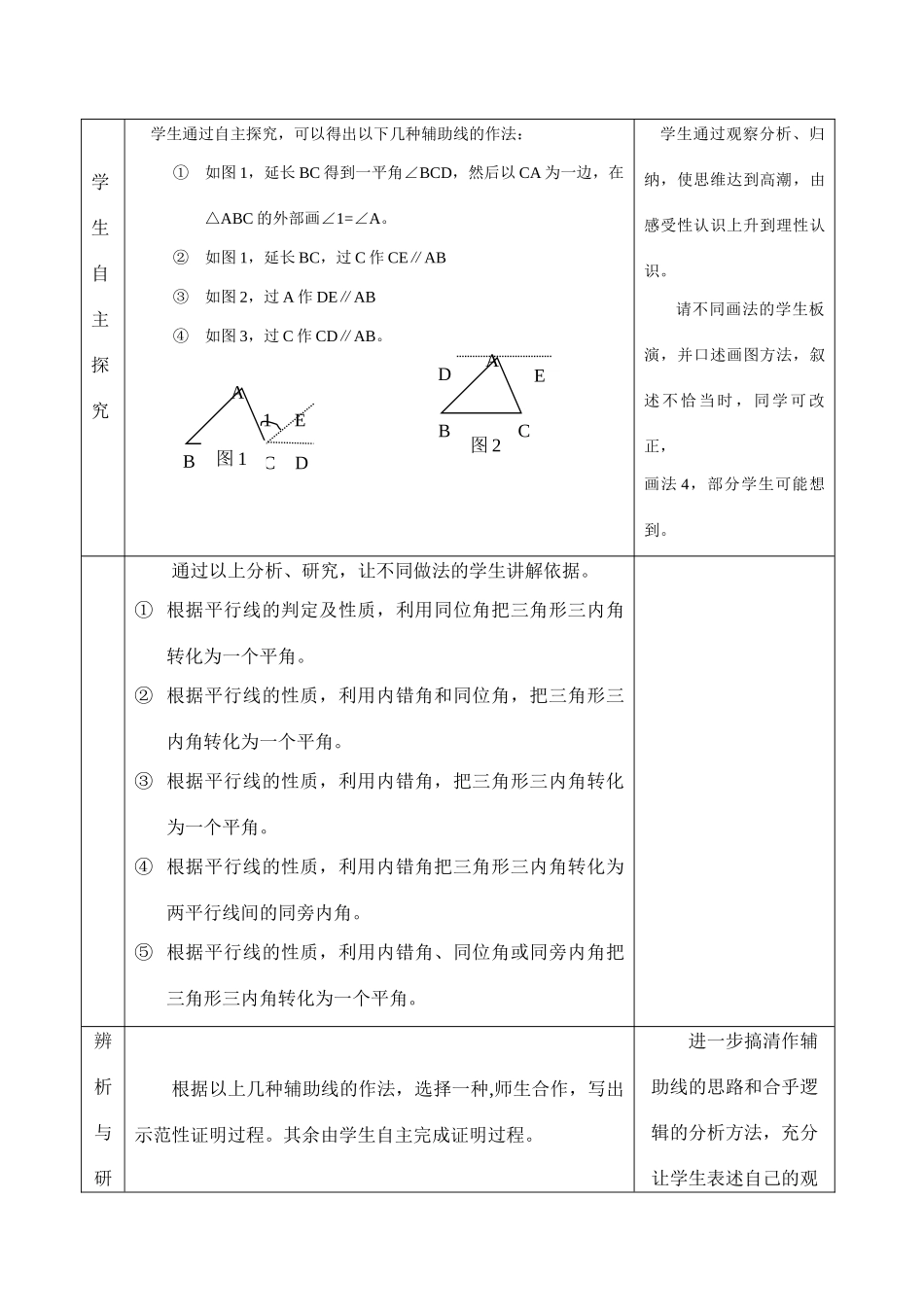 北师大版八年级下数学6.5 三角形内角和定理的证明(教案)_第3页
