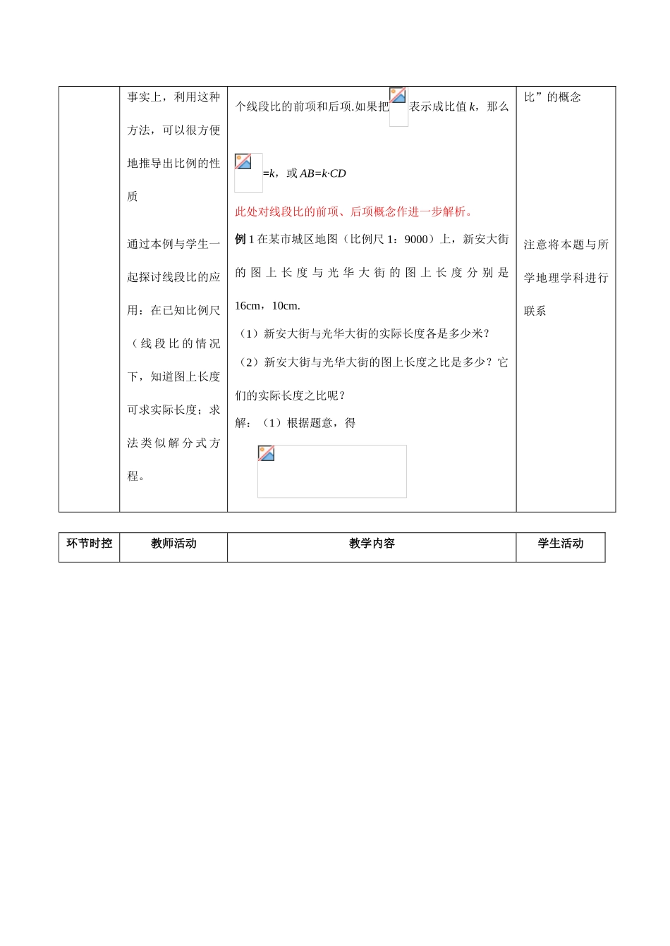 北师大版八年级下数学教案4.1线段的比教案_第2页