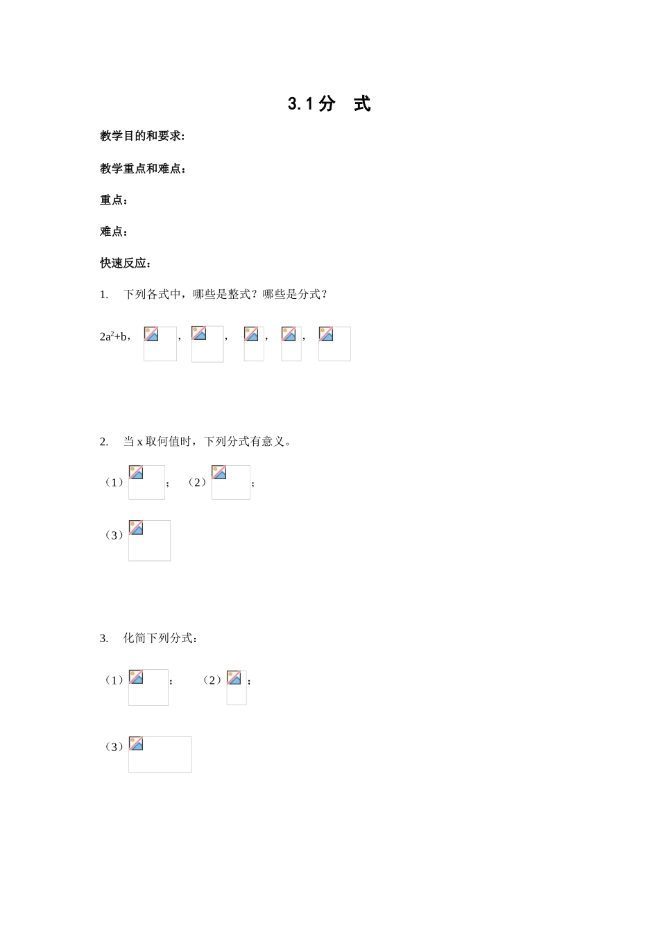 北师大版八年级下数学教案3.1分式_第1页