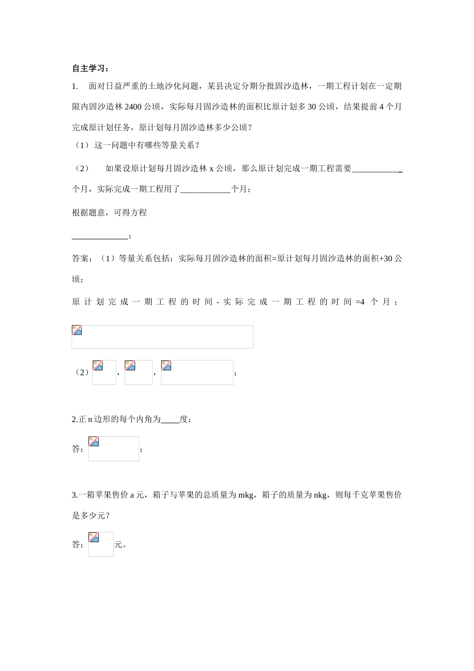 北师大版八年级下数学教案3.1分式_第2页