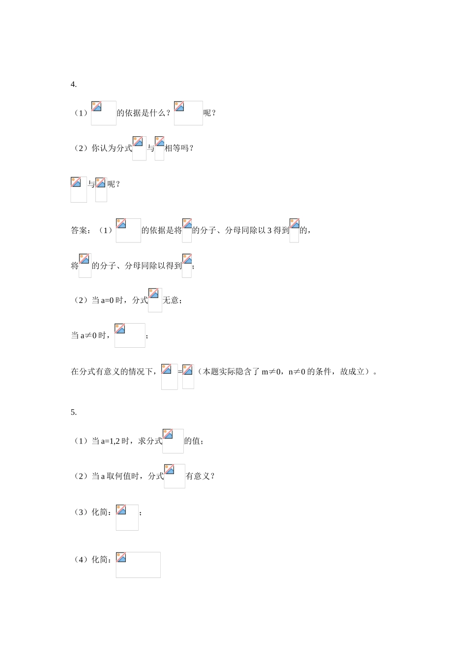 北师大版八年级下数学教案3.1分式_第3页