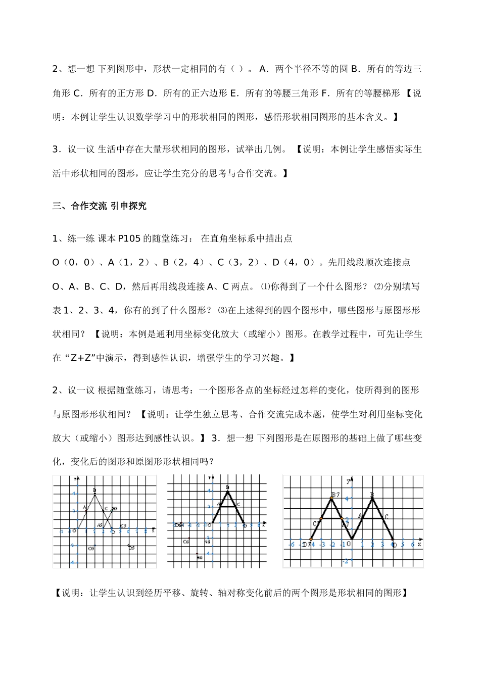北师大版八年级下数学教案4.3形状相同的图形教学设计_第3页