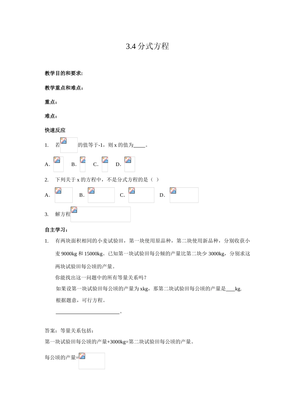 北师大版八年级下数学教案3.4分式方程_第1页