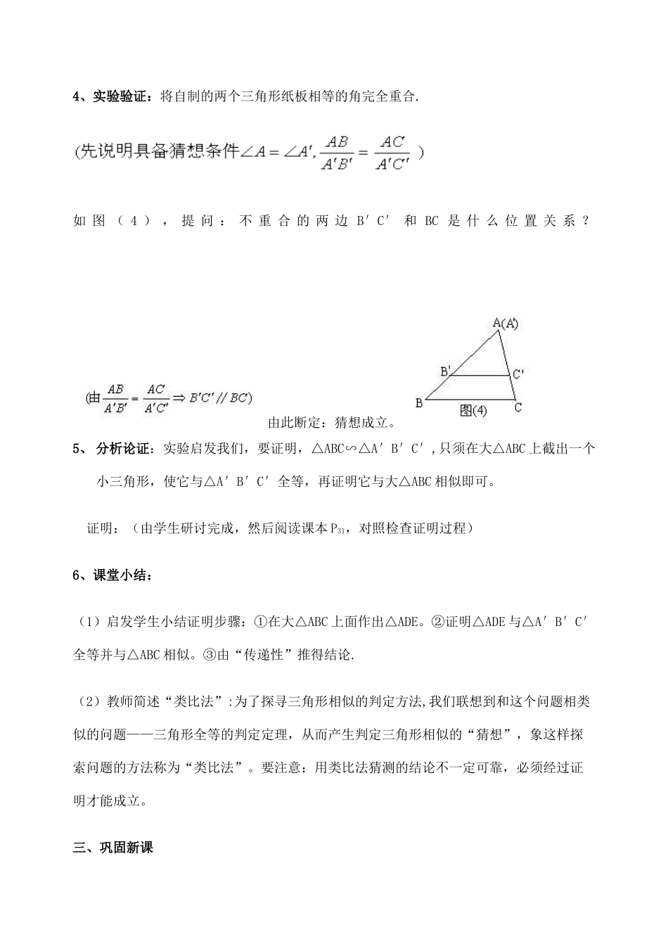 北师大版八年级下数学教案§4.6探索三角形相似的条件_第3页