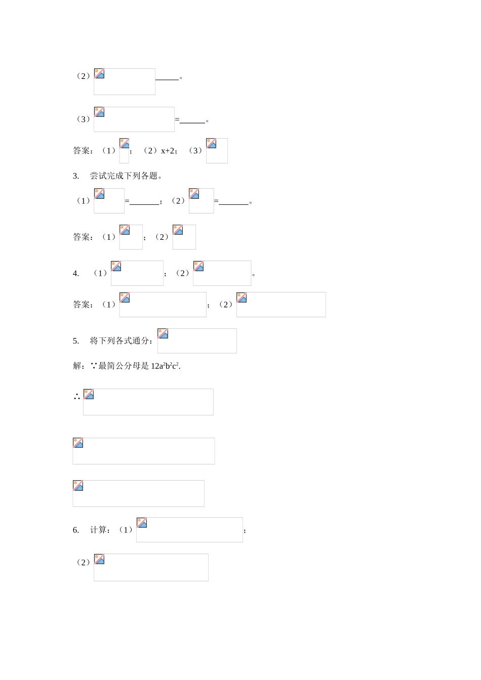 北师大版八年级下数学教案3.3分式的加减法_第2页