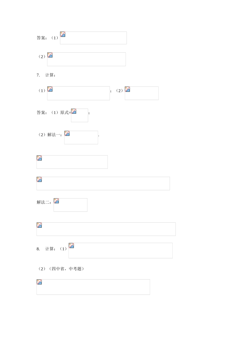 北师大版八年级下数学教案3.3分式的加减法_第3页