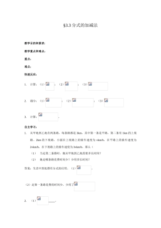 北师大版八年级下数学教案3.3分式的加减法