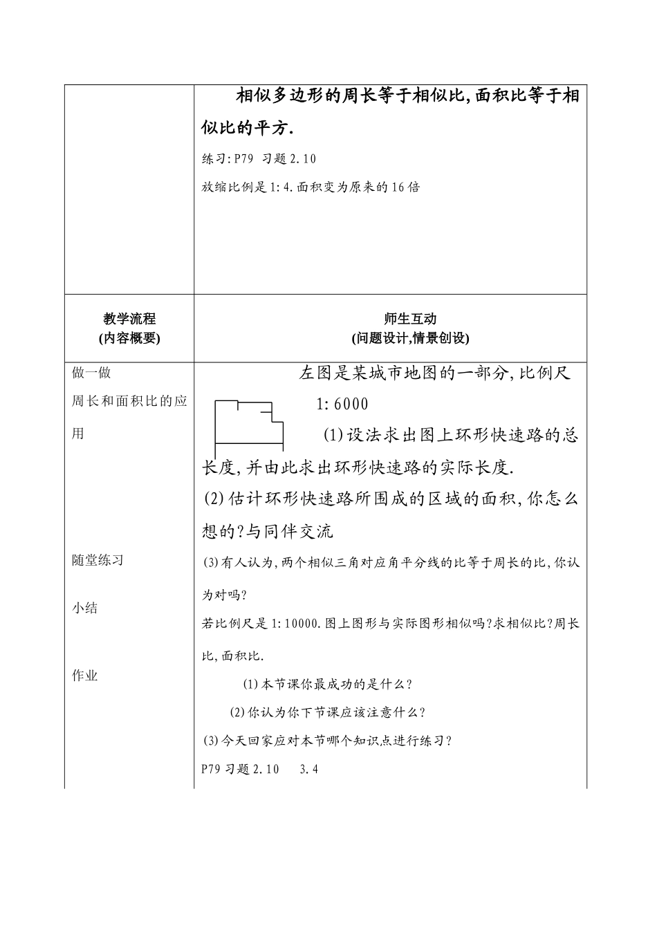 北师大版八年级下数学教案4.8相似多边形的性质(二)aa_第3页
