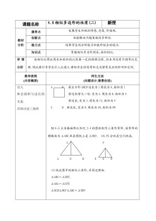 北师大版八年级下数学教案4.8相似多边形的性质(二)aa