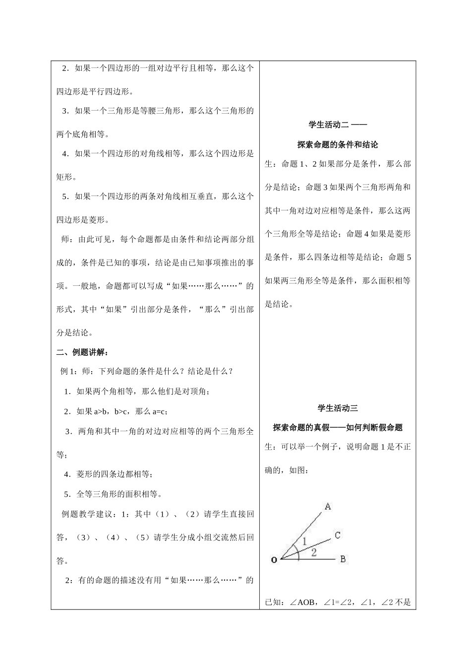 北师大版八年级下数学6.2定义与命题_第2页