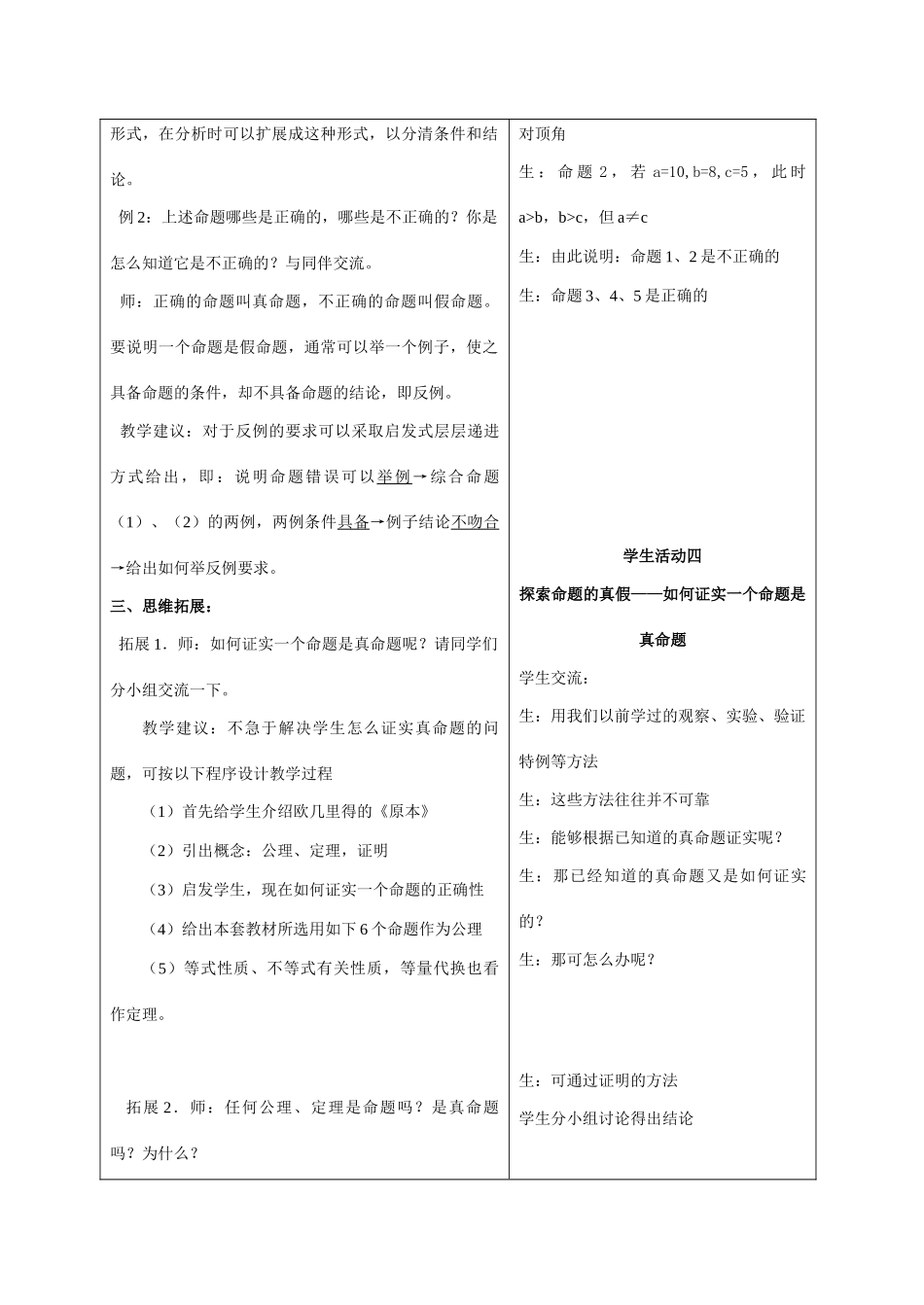 北师大版八年级下数学6.2定义与命题_第3页