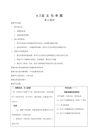 北师大版八年级下数学6.2定义与命题