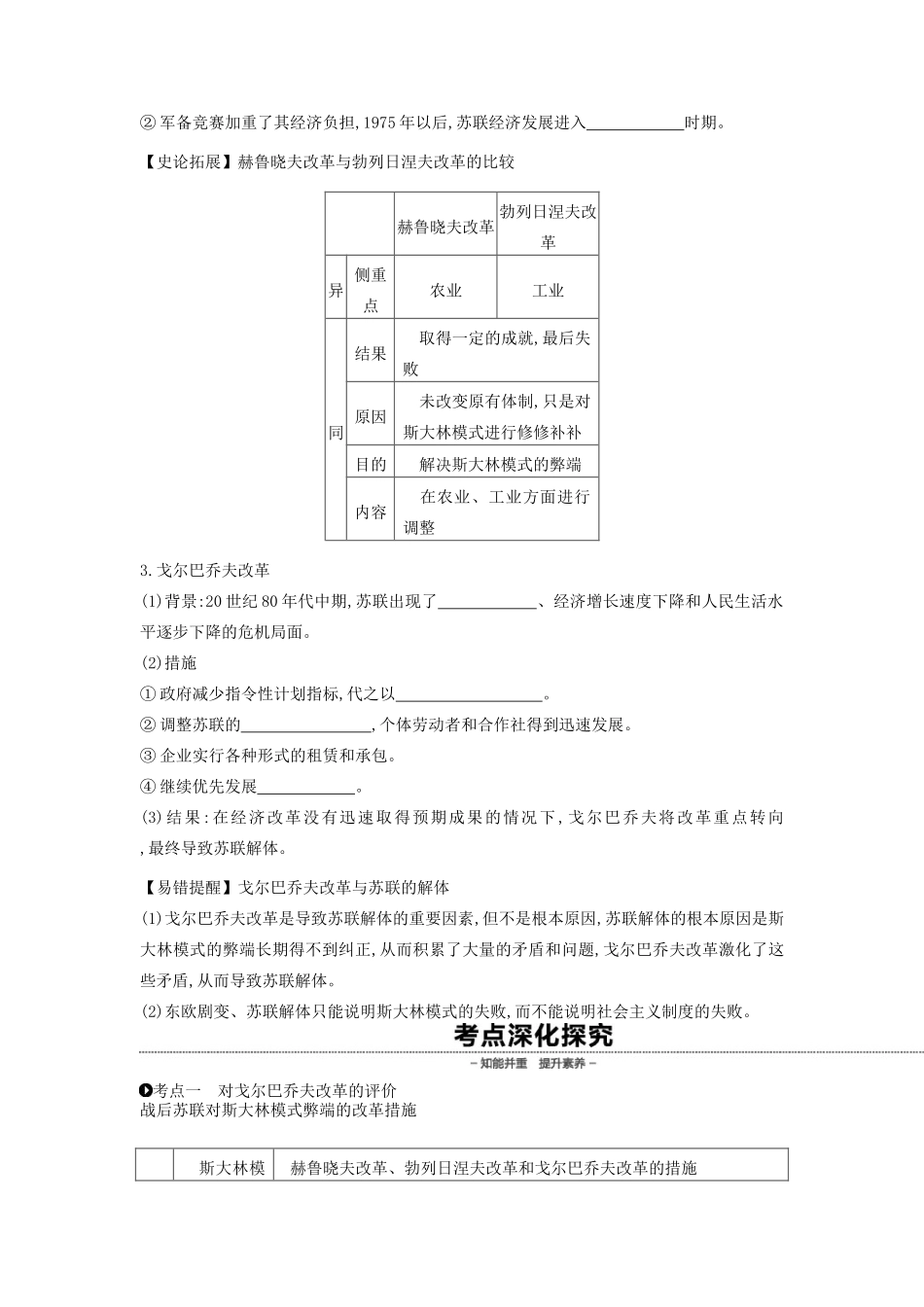 （全品复习方案）高考历史一轮复习 第11单元 世界资本主义经济政策的调整和苏联的社会主义建设 第35讲 二战后苏联的经济改革教案（含解析）新人教版-新人教版高三全册历史教案_第2页