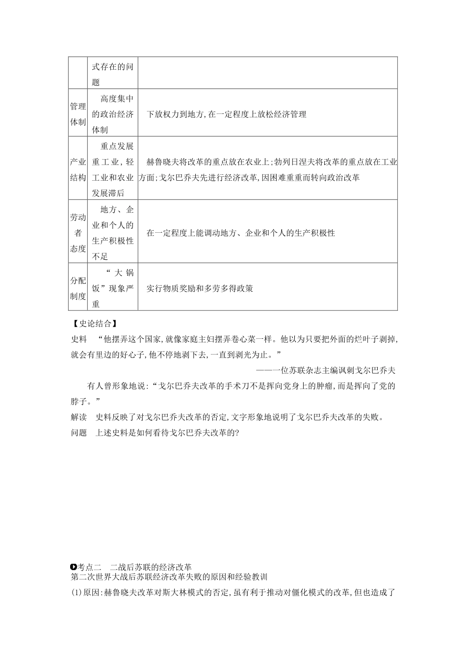 （全品复习方案）高考历史一轮复习 第11单元 世界资本主义经济政策的调整和苏联的社会主义建设 第35讲 二战后苏联的经济改革教案（含解析）新人教版-新人教版高三全册历史教案_第3页