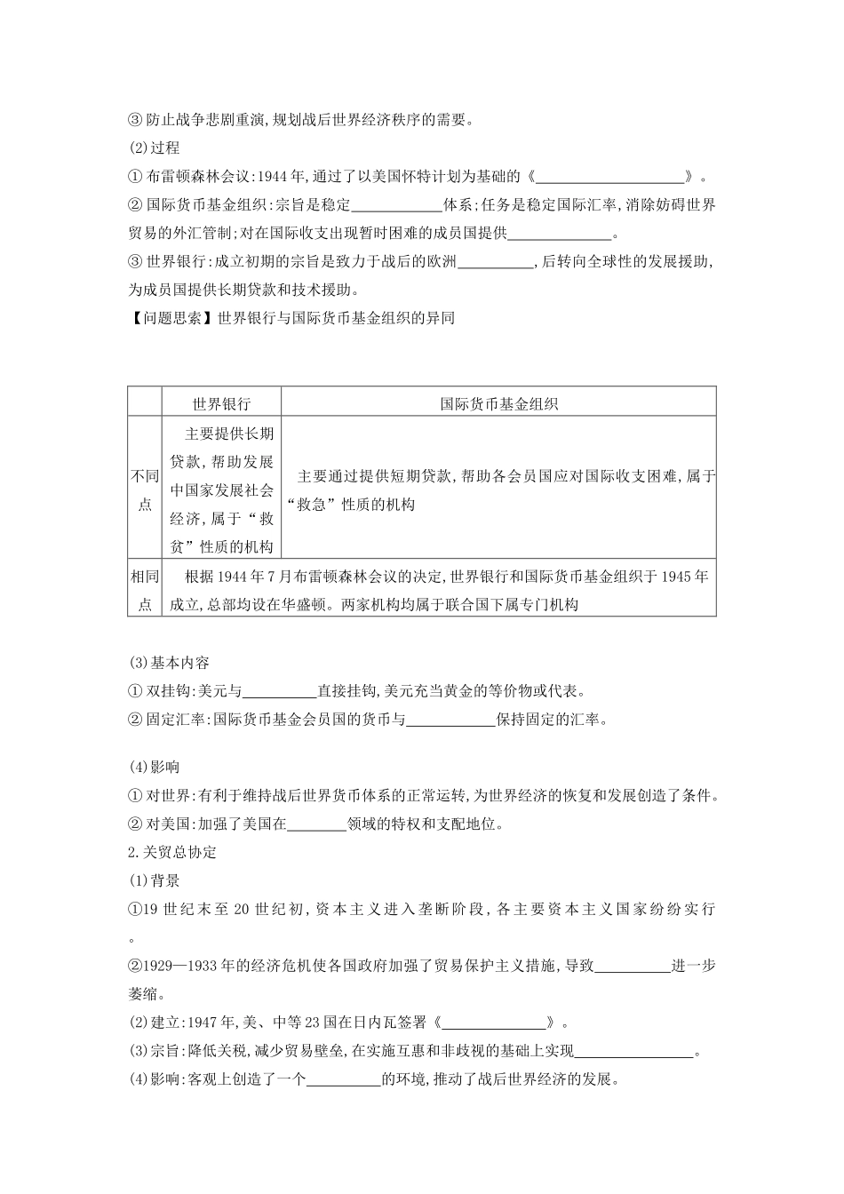 （全品复习方案）高考历史一轮复习 第12单元 世界经济的全球化趋势 第36讲 战后资本主义世界经济体系的形成教案（含解析）新人教版-新人教版高三全册历史教案_第2页