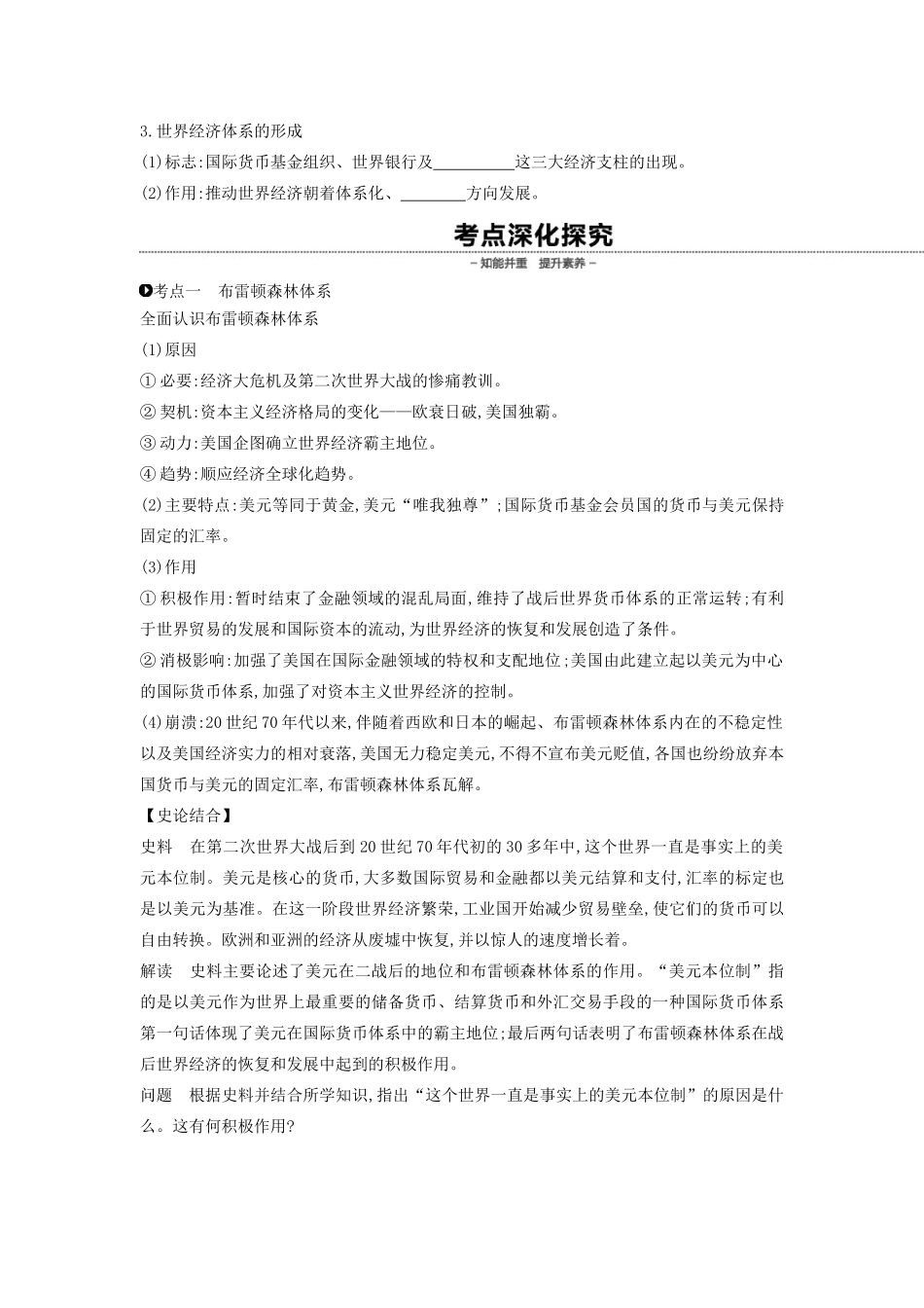 （全品复习方案）高考历史一轮复习 第12单元 世界经济的全球化趋势 第36讲 战后资本主义世界经济体系的形成教案（含解析）新人教版-新人教版高三全册历史教案_第3页