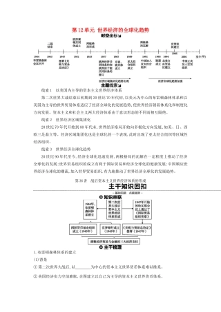 （全品复习方案）高考历史一轮复习 第12单元 世界经济的全球化趋势 第36讲 战后资本主义世界经济体系的形成教案（含解析）新人教版-新人教版高三全册历史教案