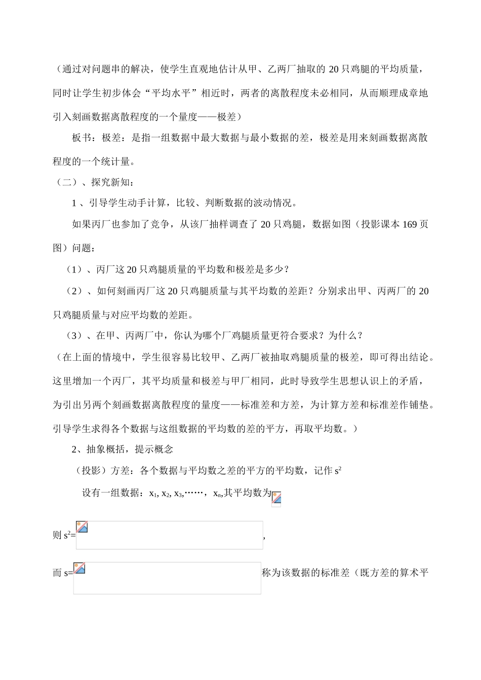 北师大版八年级下数学5.4数据的波动（第一课时）(教案)_第2页