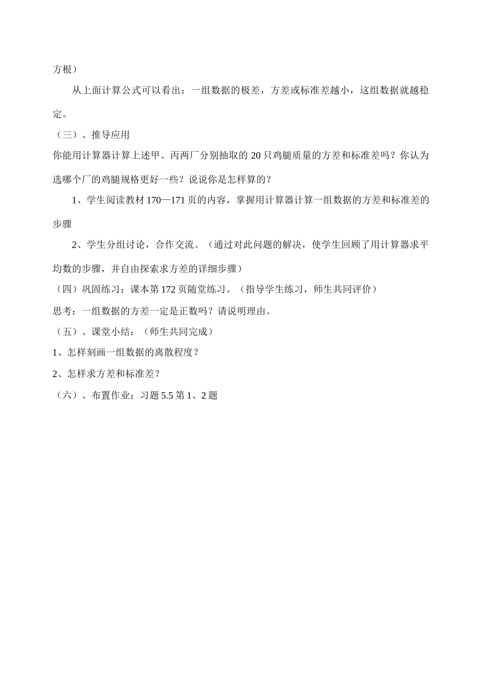 北师大版八年级下数学5.4数据的波动（第一课时）(教案)_第3页