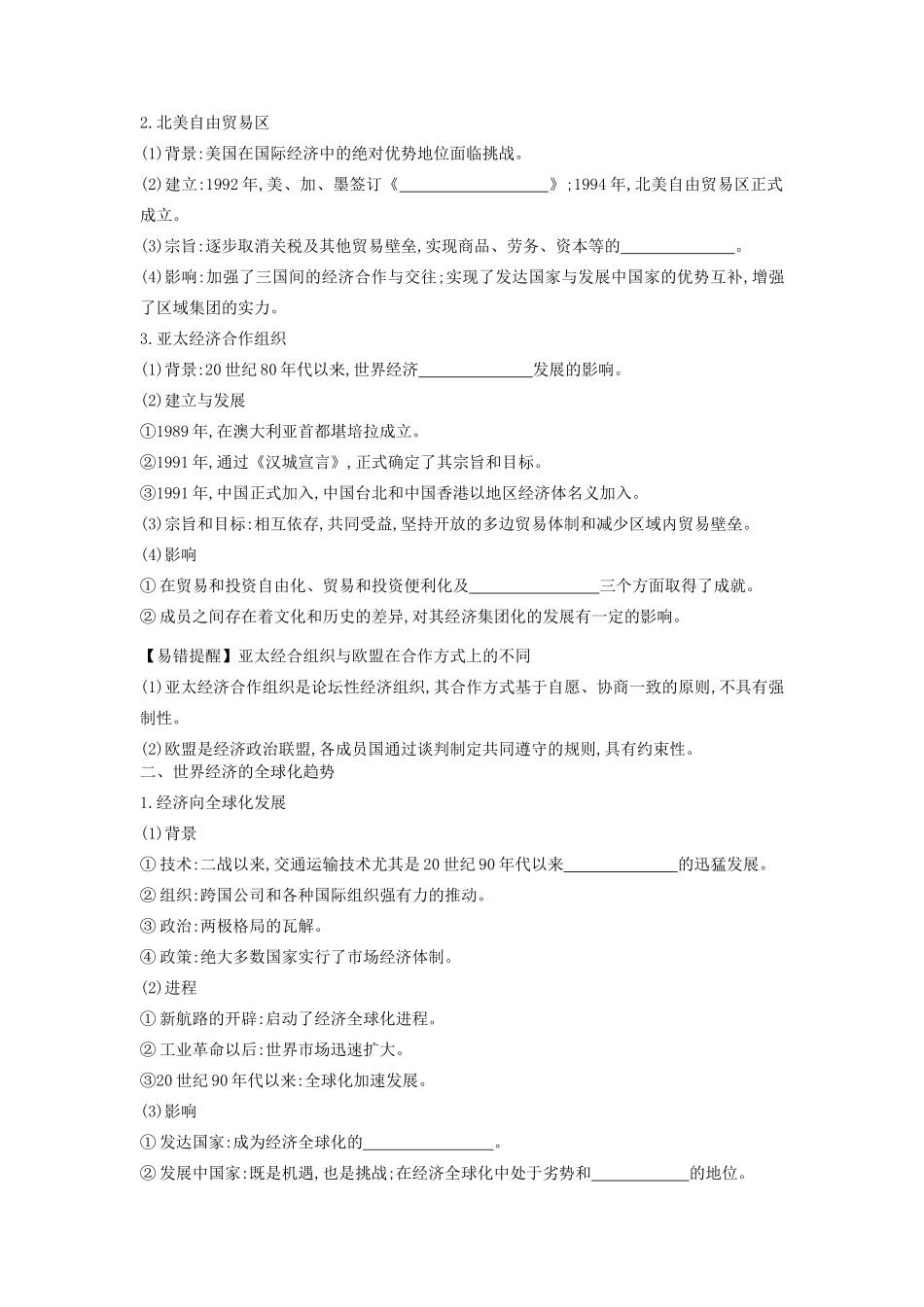 （全品复习方案）高考历史一轮复习 第12单元 世界经济的全球化趋势 第37讲 世界经济区域集团化和全球化趋势教案（含解析）新人教版-新人教版高三全册历史教案_第2页