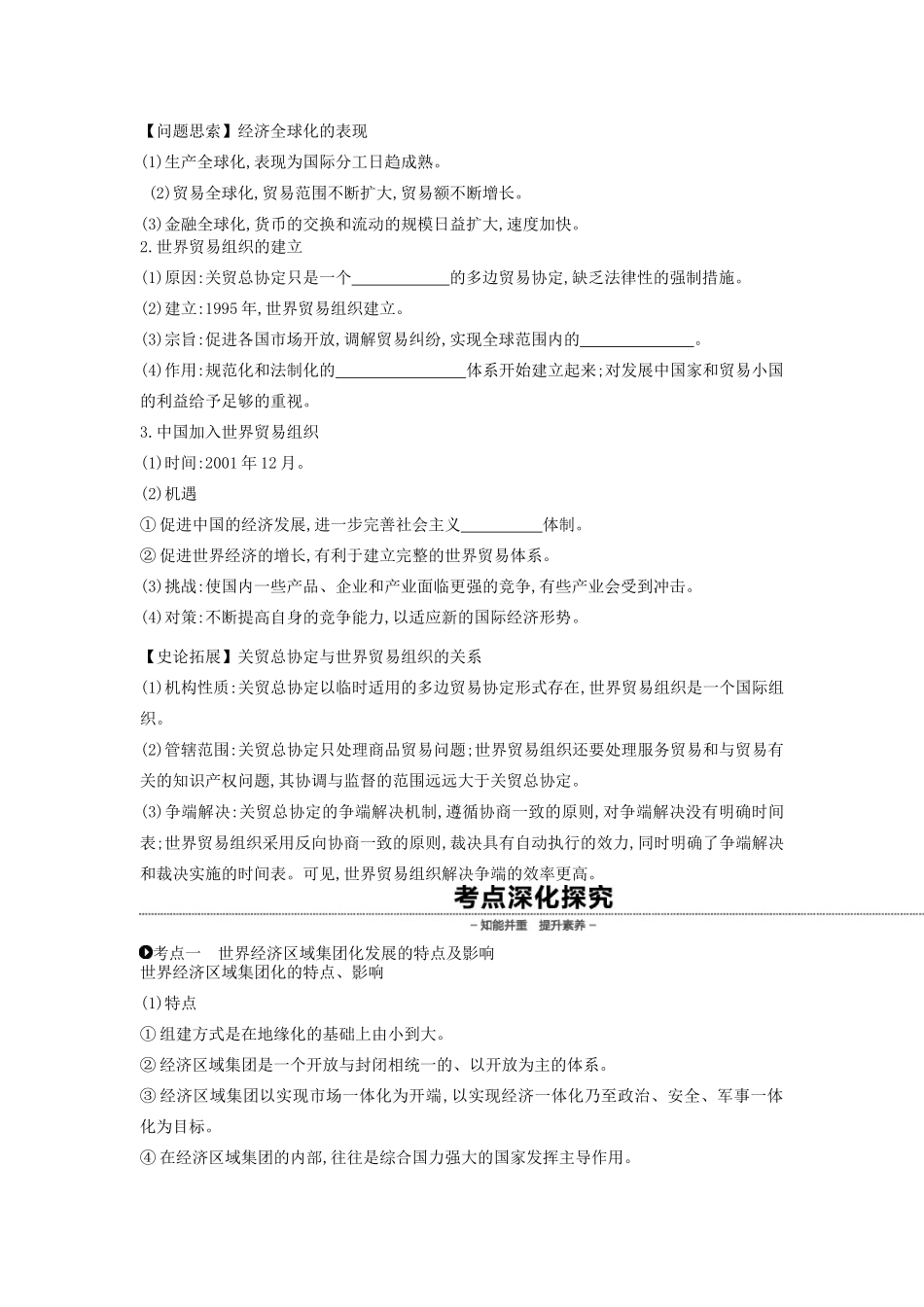 （全品复习方案）高考历史一轮复习 第12单元 世界经济的全球化趋势 第37讲 世界经济区域集团化和全球化趋势教案（含解析）新人教版-新人教版高三全册历史教案_第3页