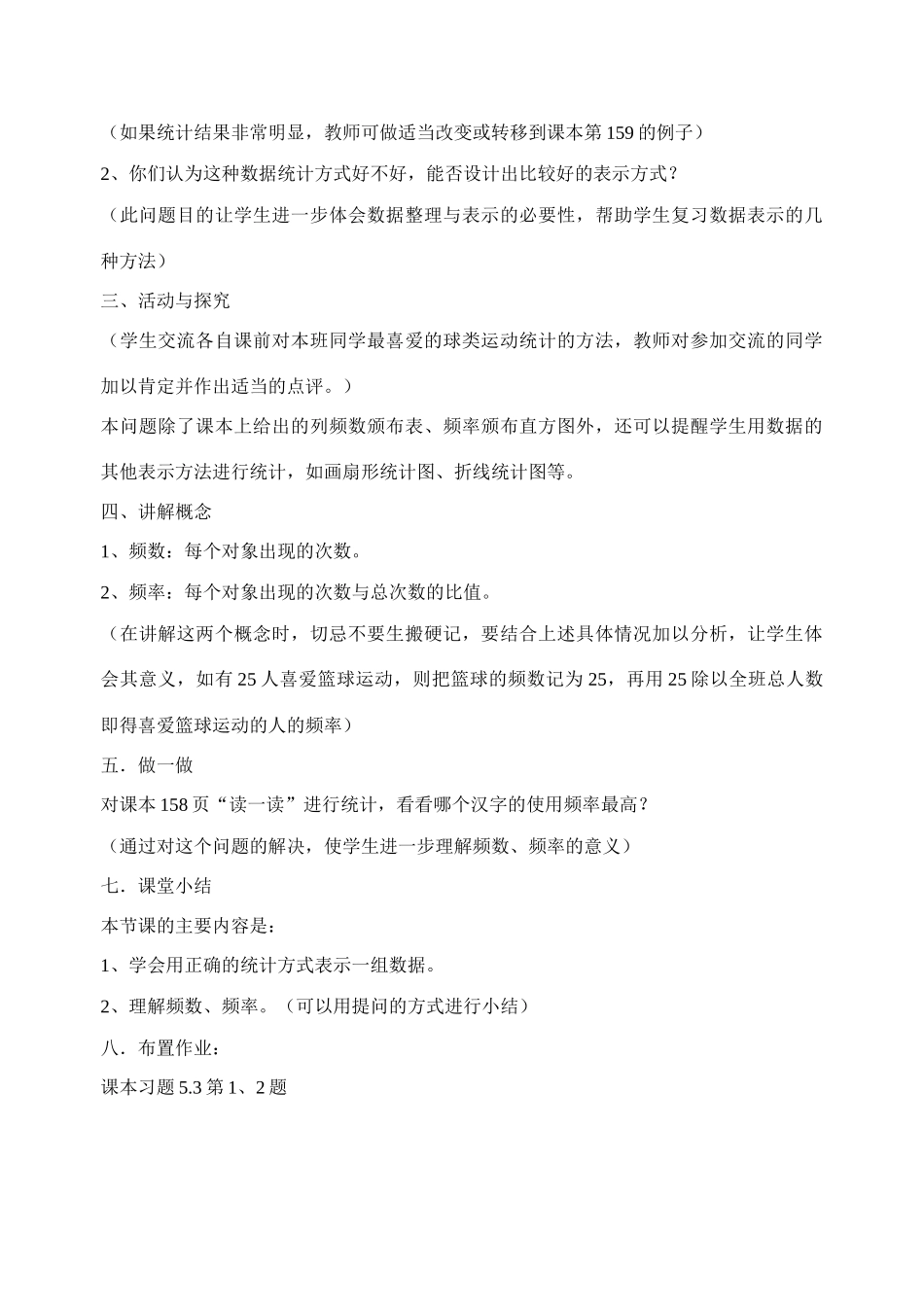 北师大版八年级下数学5.3 频数与频率（第一课时）(教案)_第2页