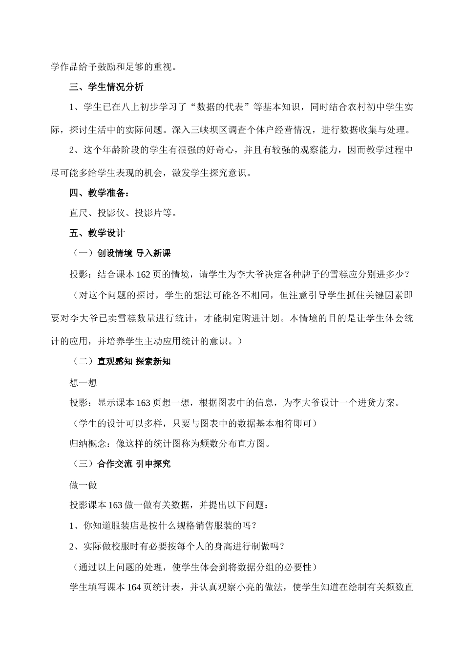 北师大版八年级下数学5.3 频数与频率（第二课时）(教案)_第2页