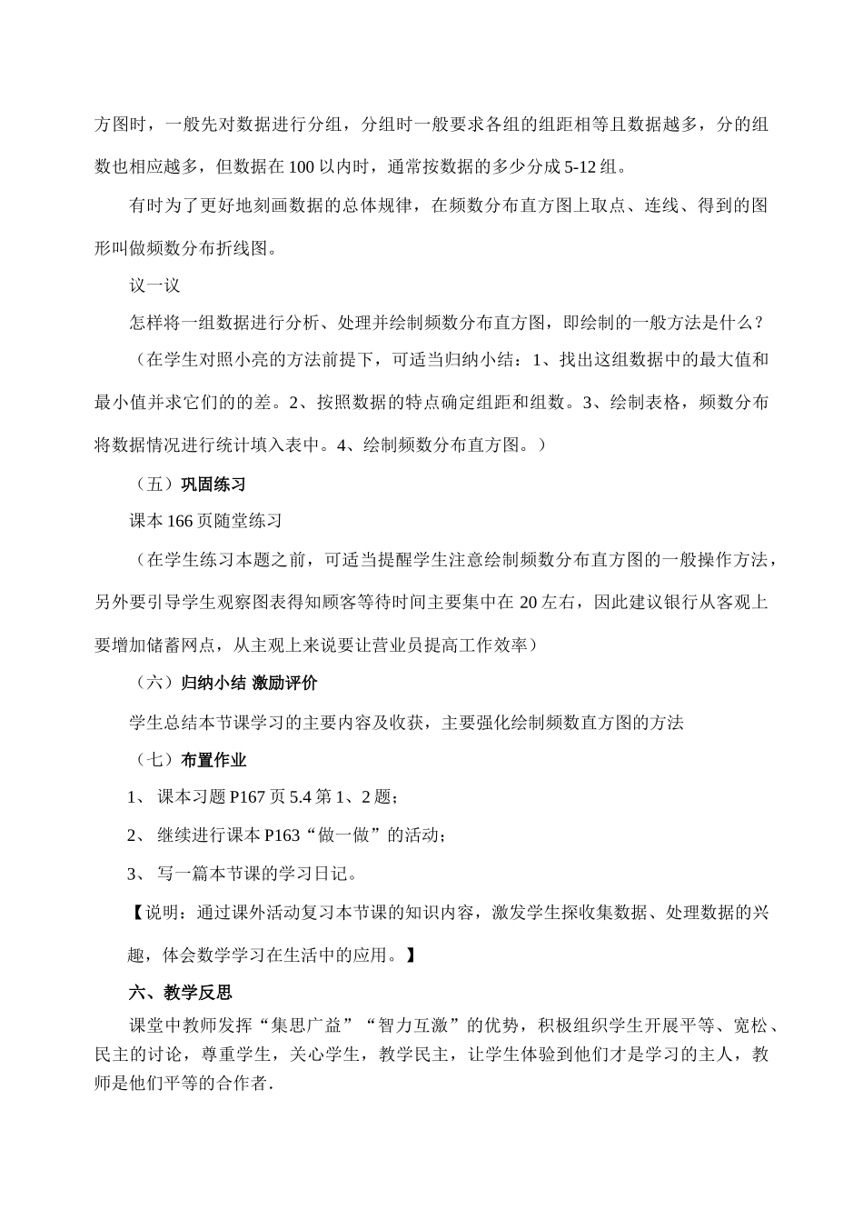 北师大版八年级下数学5.3 频数与频率（第二课时）(教案)_第3页