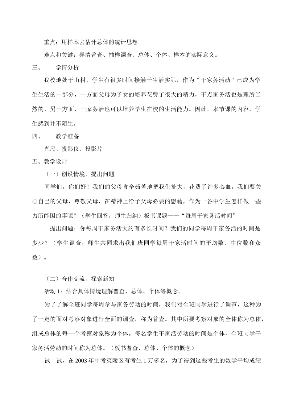 北师大版八年级下数学5.1每周干家务活时间01(教案)_第2页