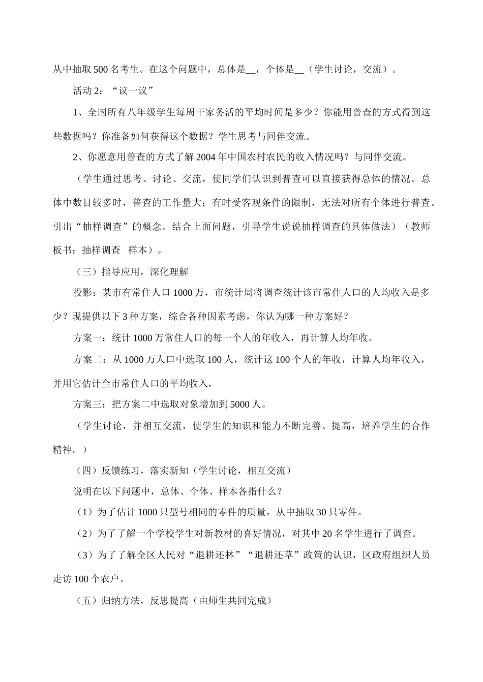 北师大版八年级下数学5.1每周干家务活时间01(教案)_第3页