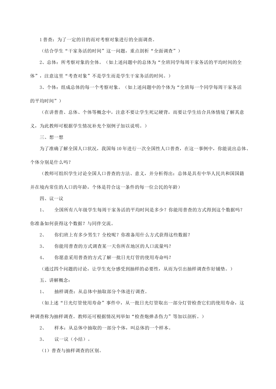 北师大版八年级下数学5.1每周干家务活的时间02(教案)_第2页