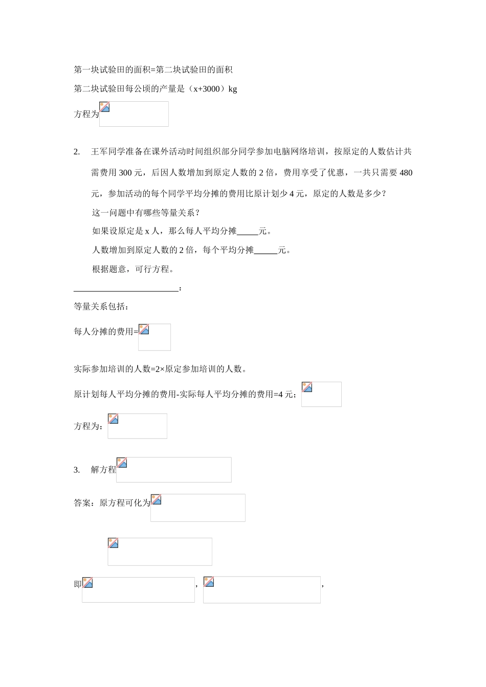 北师大版八年级下数学3.4分式方程(教案)_第2页