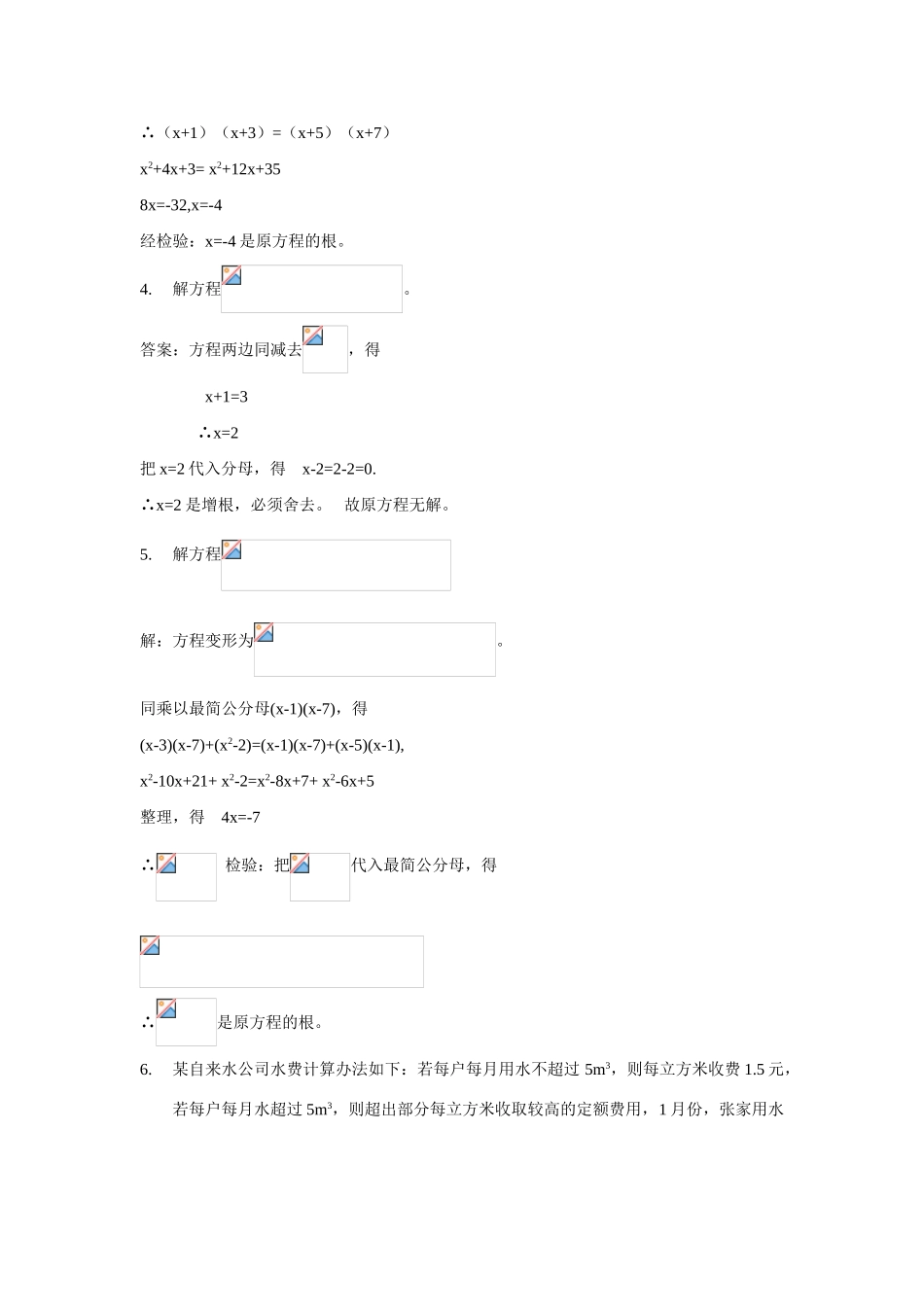 北师大版八年级下数学3.4分式方程(教案)_第3页