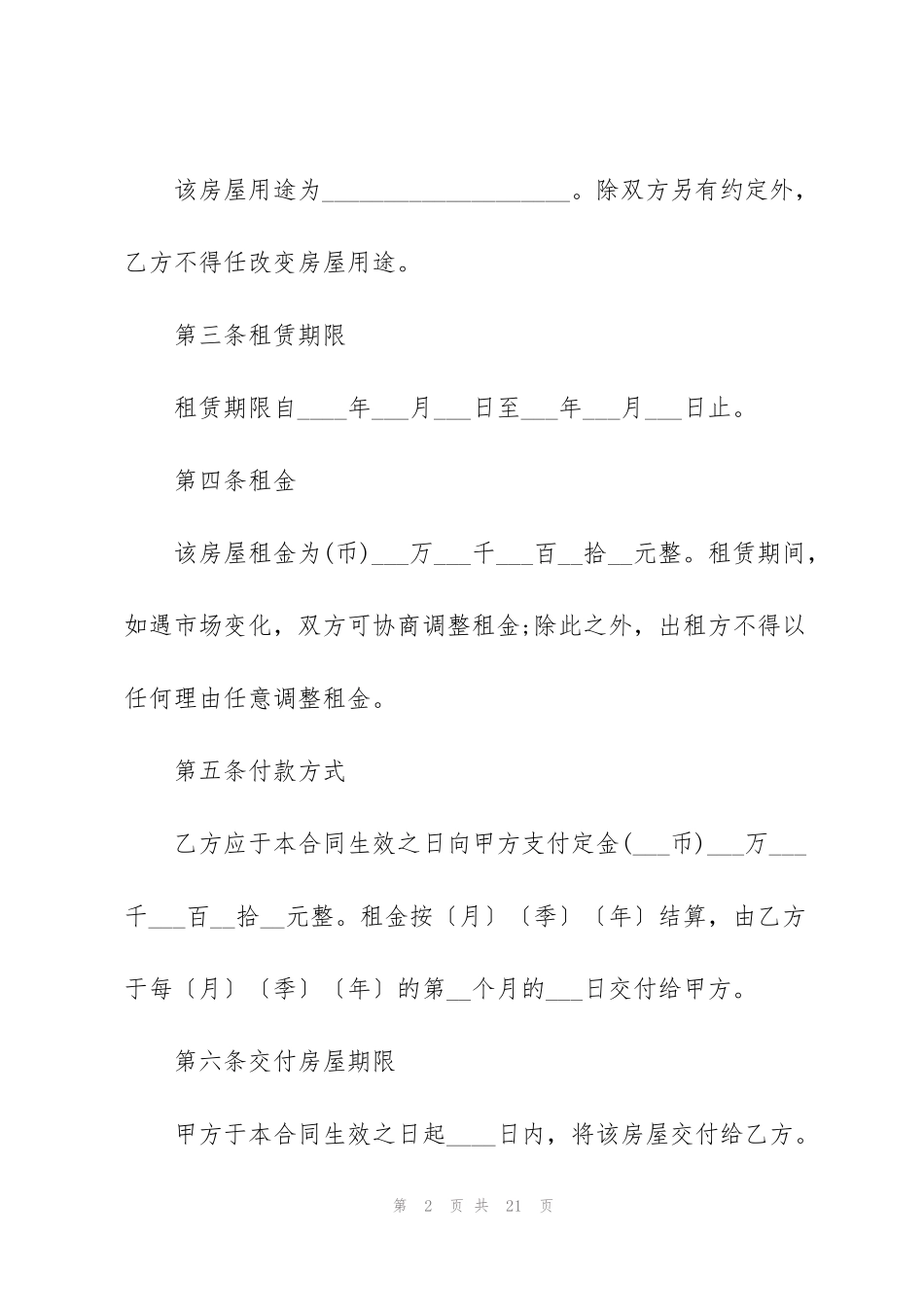 简洁版北京个人租房合同3篇_第2页