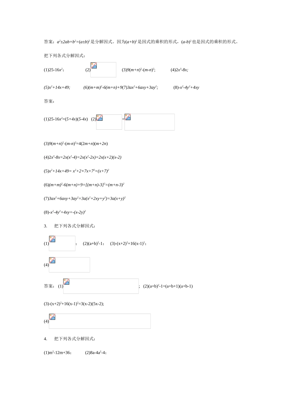 北师大版八年级下数学2.3运用公式法(教案)_第2页