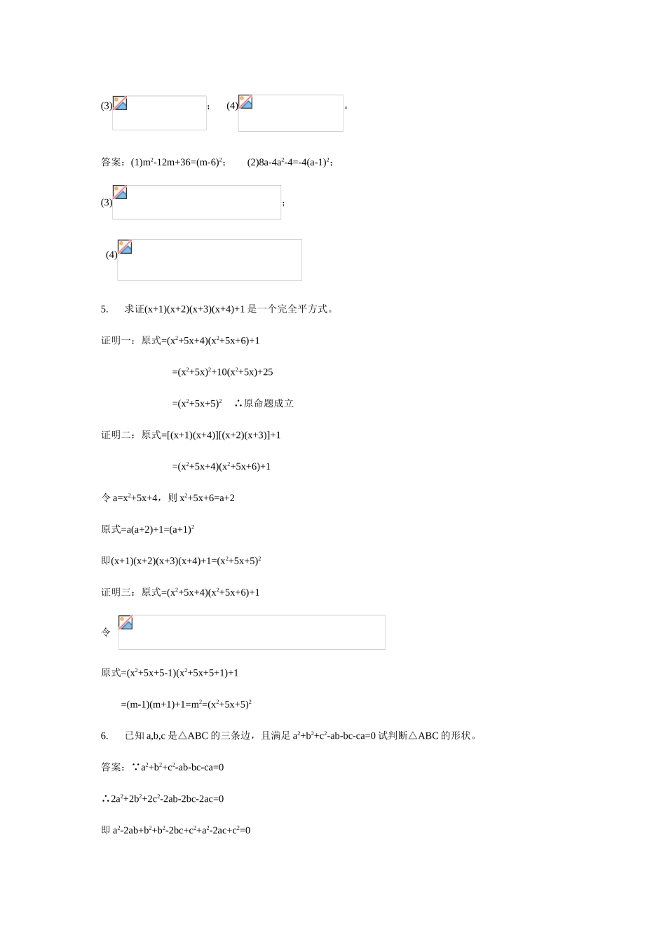 北师大版八年级下数学2.3运用公式法(教案)_第3页