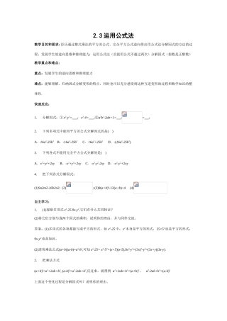 北师大版八年级下数学2.3运用公式法(教案)