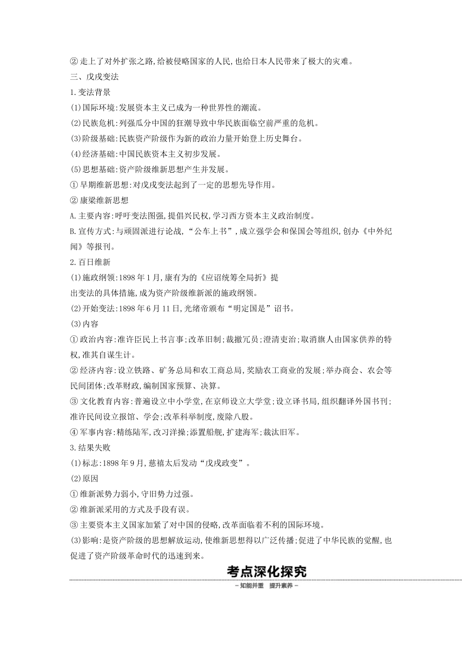 （全品复习方案）高考历史一轮复习 历史上重大改革回眸 第53讲 近代历史上的重大改革教案（含解析）新人教版选修1-新人教版高三选修1历史教案_第3页