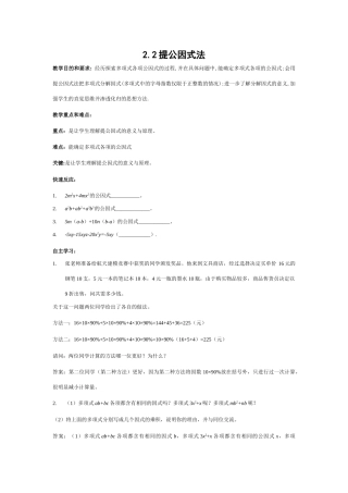 北师大版八年级下数学2.2提公因式法(教案)